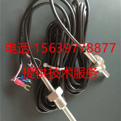 复盛压缩机 e温度开关 2105040091=93236P1-1B34130 感温棒