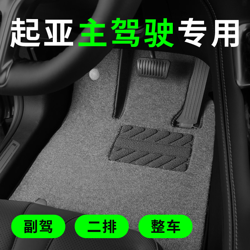 KIA智跑狮跑狮铂拓界k4k5k2k3kx5kx7L汽车脚垫单独主驾驶单片单个
