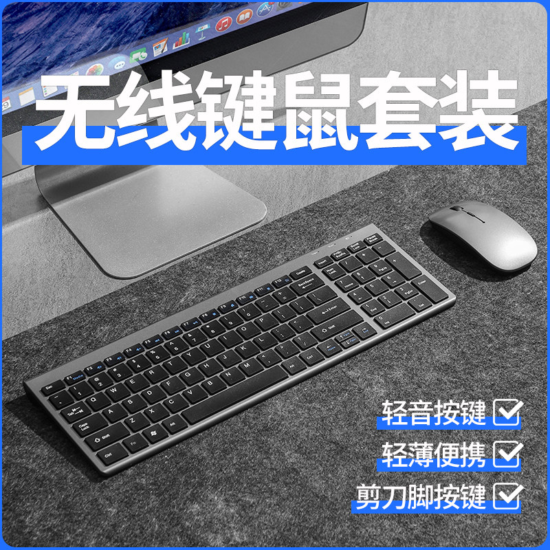 无线键盘c静音轻薄99键可充电款键鼠套装便携笔记本电脑外接小