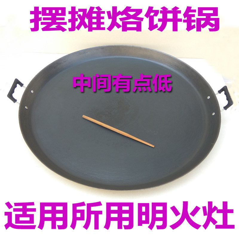 烙饼铁锅煎饼锅摆摊商q用大号平底锅煎包铸铁锅无涂层传统老式双