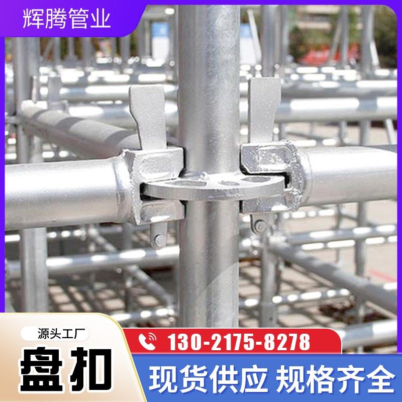 盘扣式脚手架立杆横杆工地支撑架子管建筑工程承插式镀锌脚手架