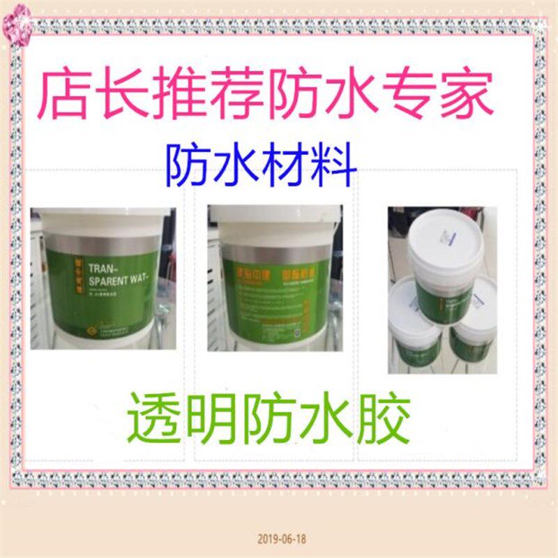 防水涂料一刷灵透明防水胶外墙防水补漏卫生间阳台堵漏王防水剂
