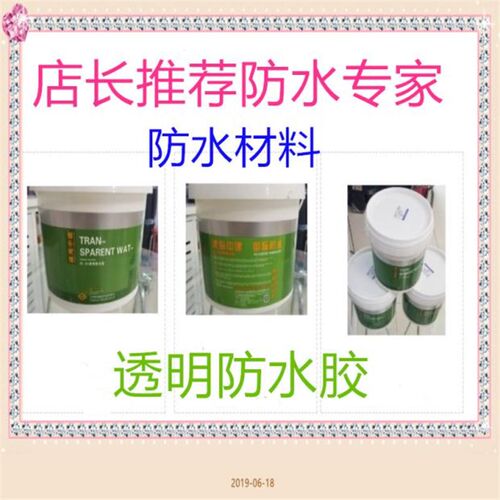 防水涂料一刷灵透明防水胶外墙防水补漏卫生间阳台堵漏王防水剂