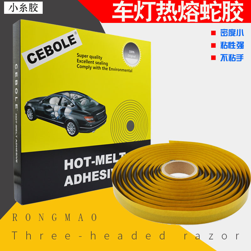 包邮车灯改装透镜j密封黑色蛇胶盘胶隔音胶大灯起雾进水小系糸蛇