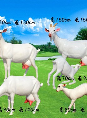 石膏定制绵羊雕塑定m做山羊抽象雕像玻璃钢彩绘园林景观雕塑订摆