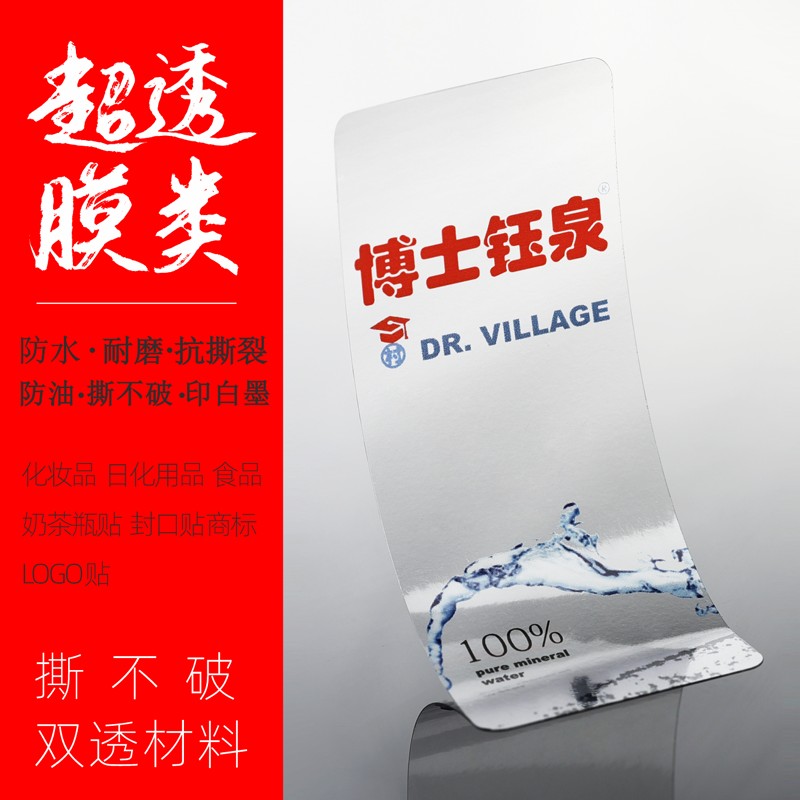 透明不干胶标签印刷定制印 白墨贴纸 logo贴防水pvc封口标贴定做