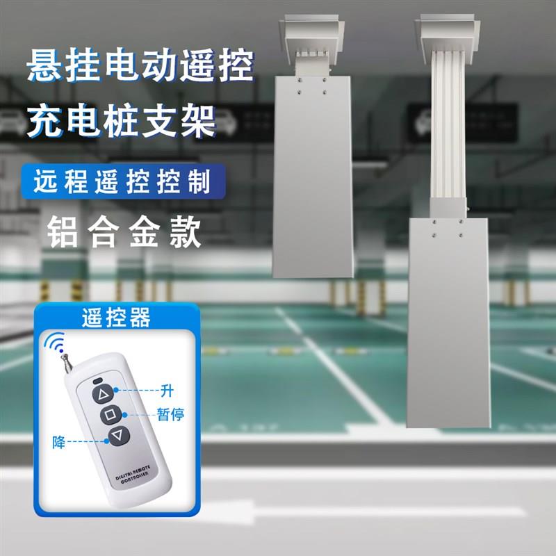 中间车位吊装立柱l悬挂式吊架 遥控升降新能源电动伸缩充电桩支架