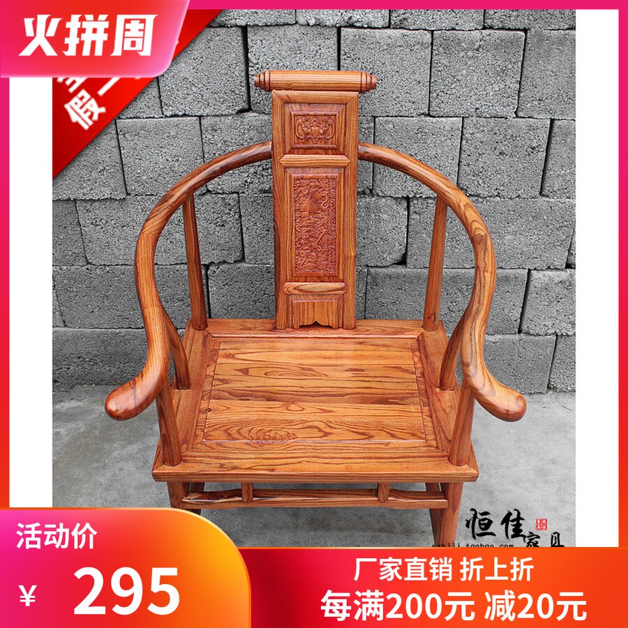 明清仿古红木中式古典p全实木南榆木家具圈椅 扶椅 卷书椅 沙发椅