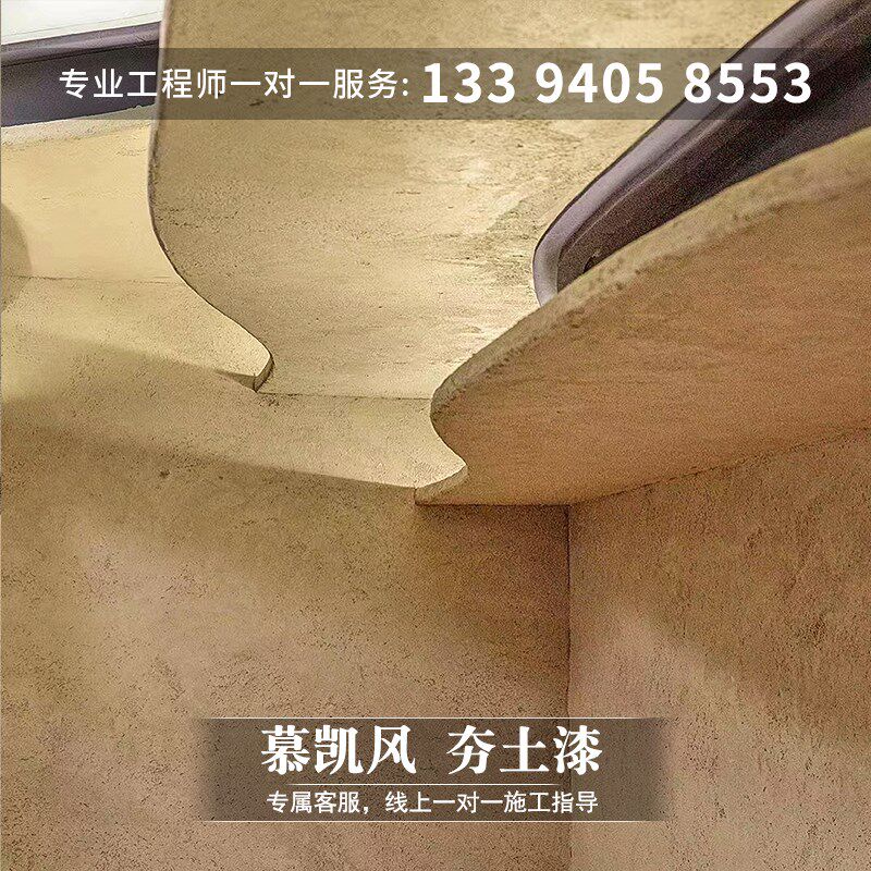 慕凯风夯土墙涂料泥墙面漆稻草漆泥巴漆肌理漆艺术涂料仿古夯土漆