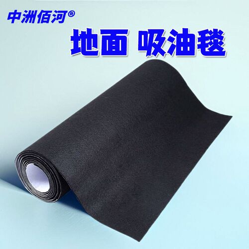 工业毛毡黑色耐磨踩密封耐u高温切条自粘地面车间吸油毯吸水吸油