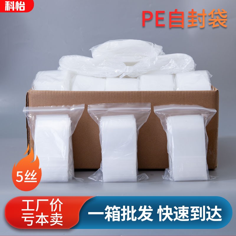 5丝自封袋透明密封袋食品塑封袋分装袋子塑料袋包装袋小号封口袋