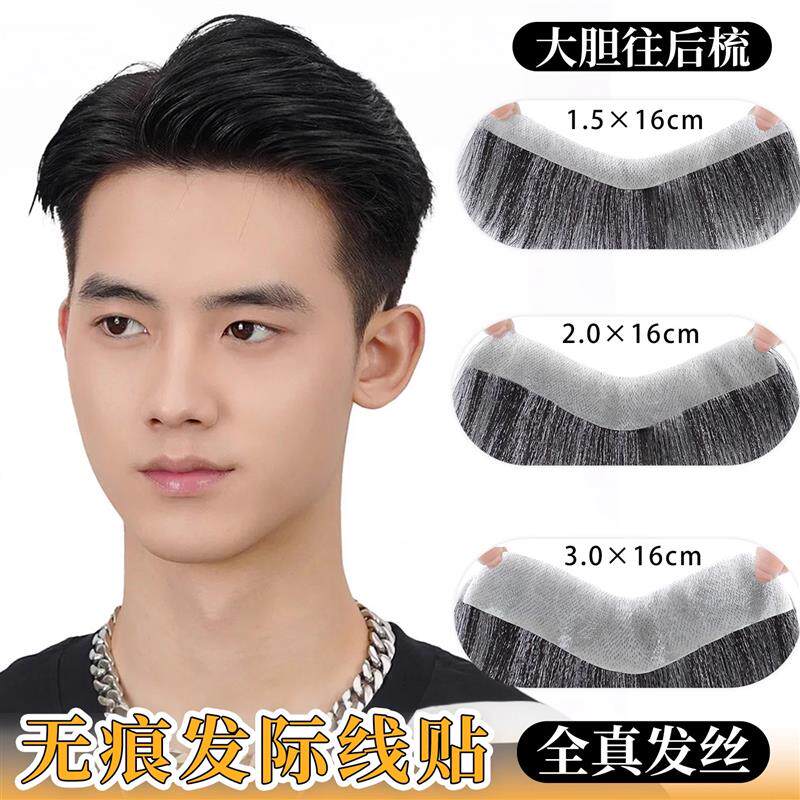 假发男发a际线假发贴前额男士高额头秃顶假发片真发无痕隐形刘海