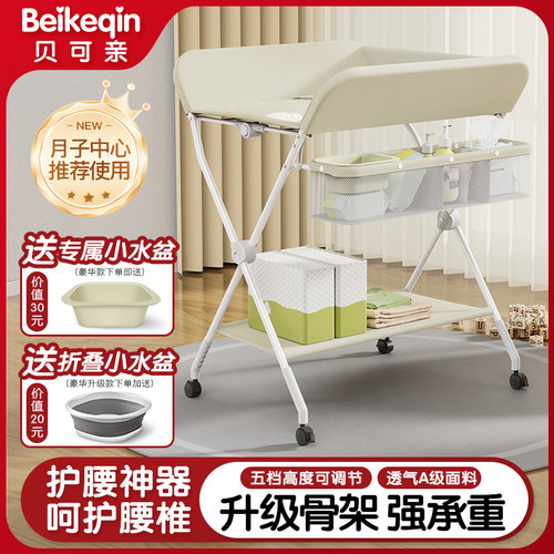 贝可亲多功能尿布台婴儿护理台新生儿晾衣架抚触洗澡升降折叠移动