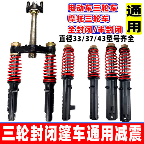 电动三轮b车满篷前减震器前叉方向柱上下联板客运封闭蓬车加粗耐