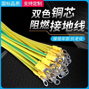 2.5/6/8平方黄绿光伏接地线双色桥H架软铜线配电箱成品专用连接线