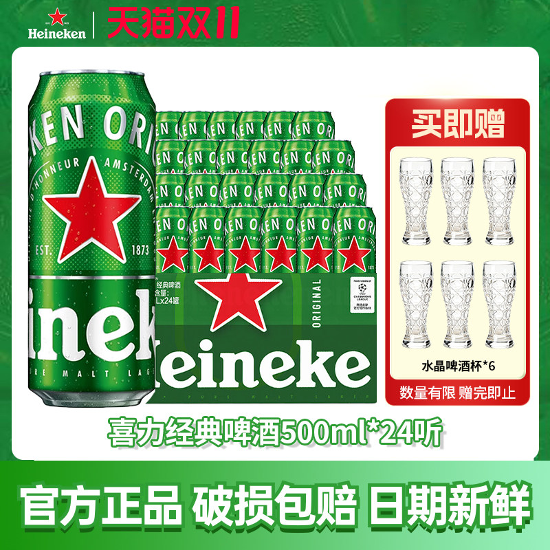喜力经典啤酒500ml*24罐精酿原浆整箱批发囤货全麦酿造聚会畅饮官