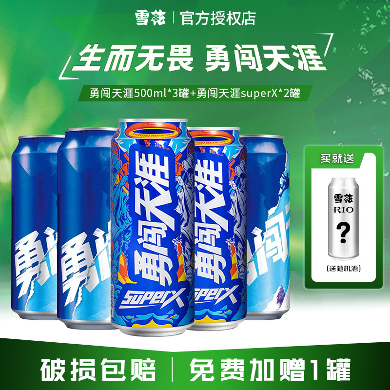 雪花啤酒超级勇闯天涯superX500ml罐装整箱批发全麦酿造精酿原浆