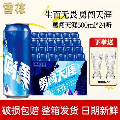 雪花啤酒勇闯天涯500ML*24罐整箱批发精酿原浆麦汁浓度8度聚会