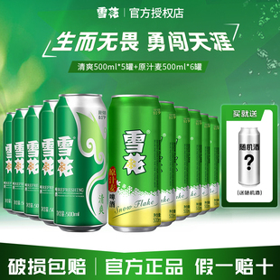 雪花啤酒清爽拉罐500ml*12罐整箱批发原汁麦啤酒全麦酿造官方正品