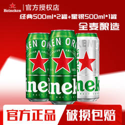 Heineken喜力经典啤酒500ml*12罐听全麦酿造爽口精酿原浆整箱批发