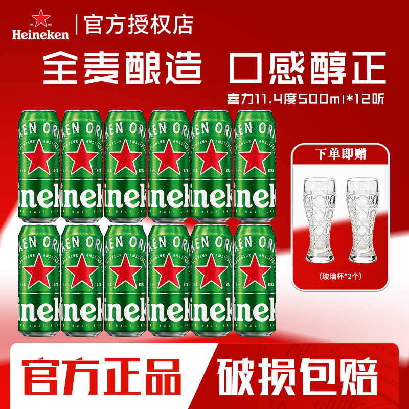 喜力啤酒经典500ml*12罐整箱批发全麦酿造喜力星银精酿酒官方正品