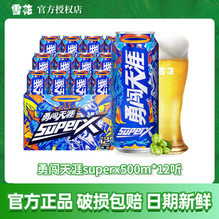 雪花啤酒勇闯天涯SuperX500ml*12听整箱批发精酿原浆啤酒聚会饮品