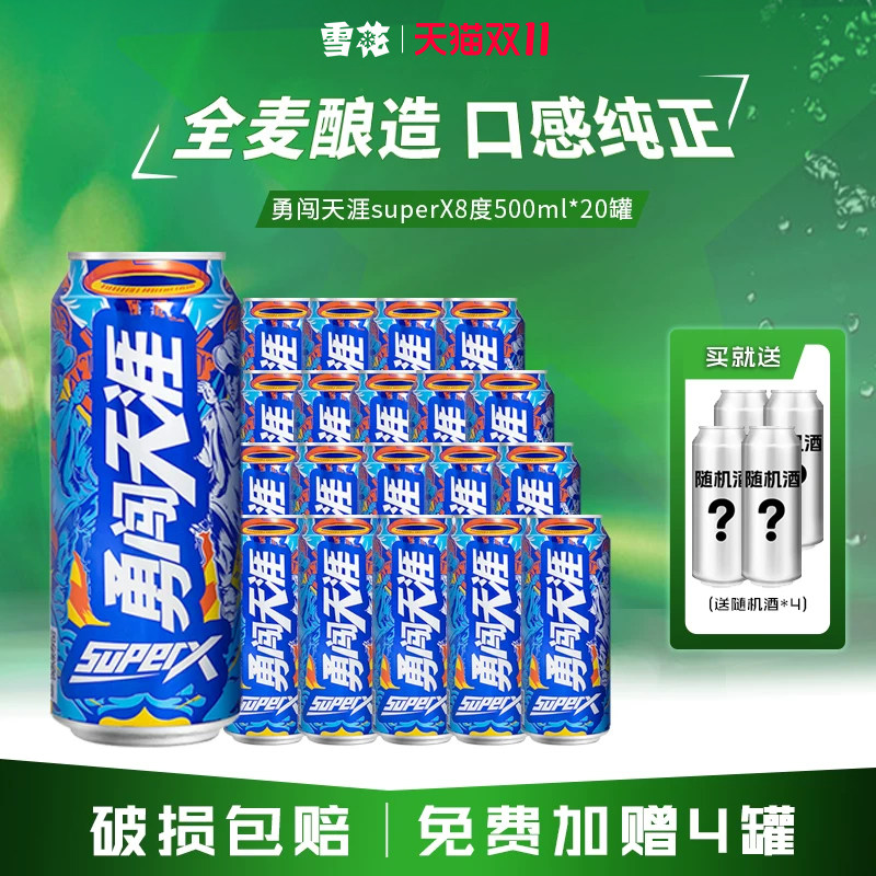 雪花啤酒SuperX勇闯天涯500ml*20听整箱批发精酿原浆麦汁浓度8度