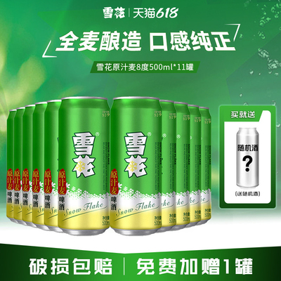 雪花原汁麦啤酒500ml*24罐麦汁浓度8度整箱批发全麦酿造精酿原浆
