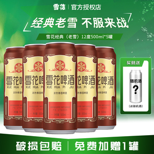 雪花啤酒经典沈阳老雪花500ml*10大罐整箱精酿原浆12度高麦汁浓度