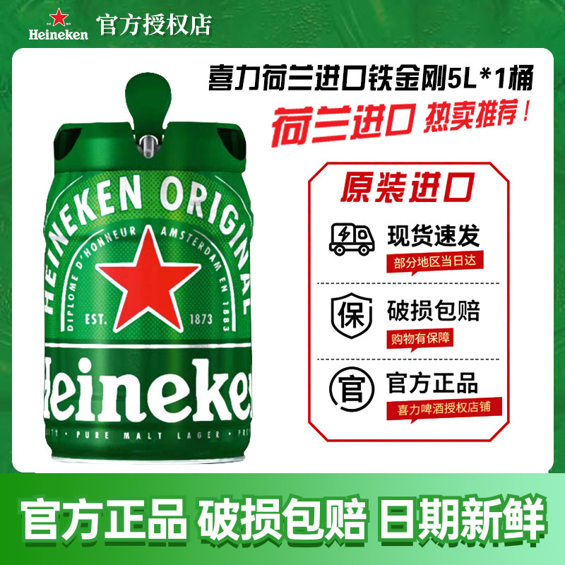 【荷兰原装进口】喜力啤酒经典铁金刚5L桶装全麦酿造精酿啤酒畅饮