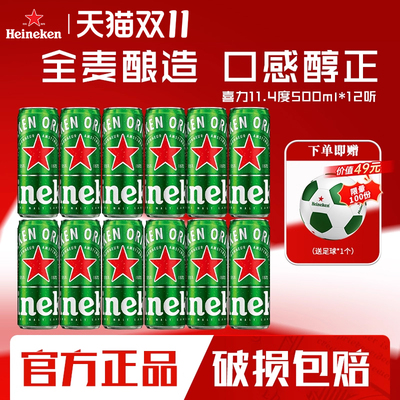 喜力啤酒经典500ml*12罐整箱批发全麦酿造喜力星银精酿酒官方正品