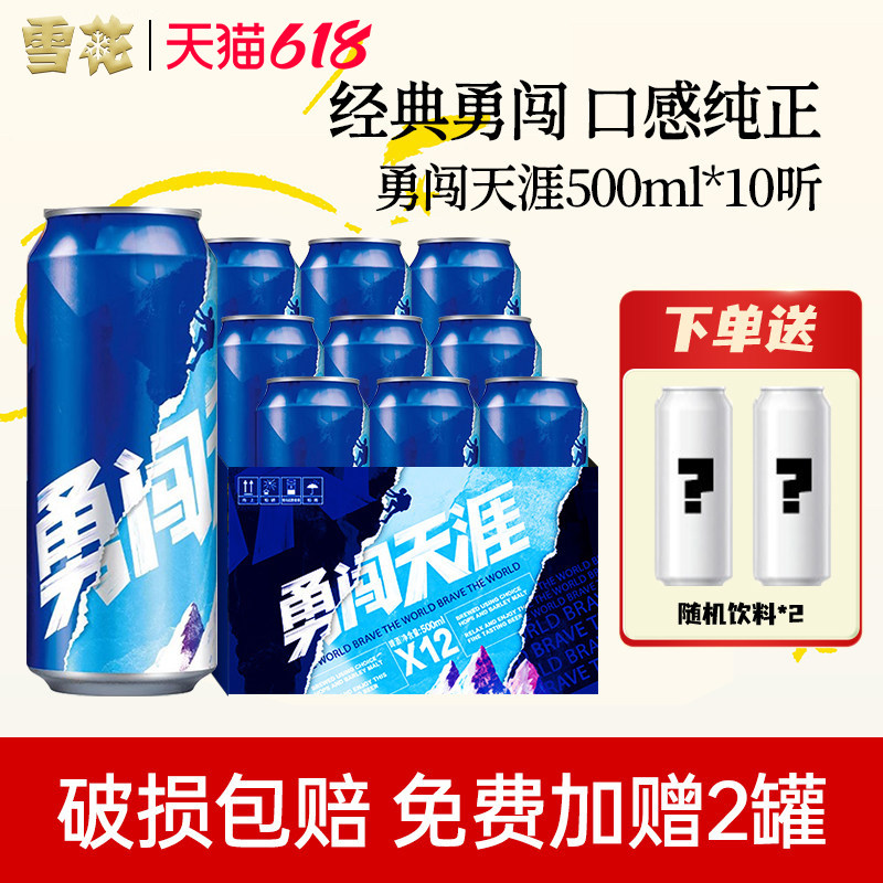 雪花啤酒勇闯天涯8度500ml大罐装全麦酿造精酿原浆口感清爽醇正