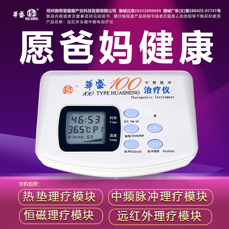 华盛治疗仪+肩周炎、颈椎病