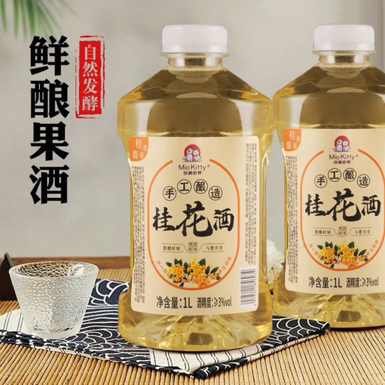 桂花米酒咪噢正宗江西米酒
