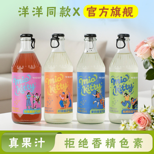 【洋洋同款】咪噢凯蒂气泡酒茉莉青提味微醺好喝女士低度甜酒2