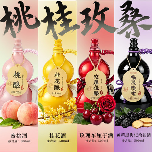 【送蝴蝶杯】八味四季缤纷古风葫芦酒（厂家直发破损包赔）