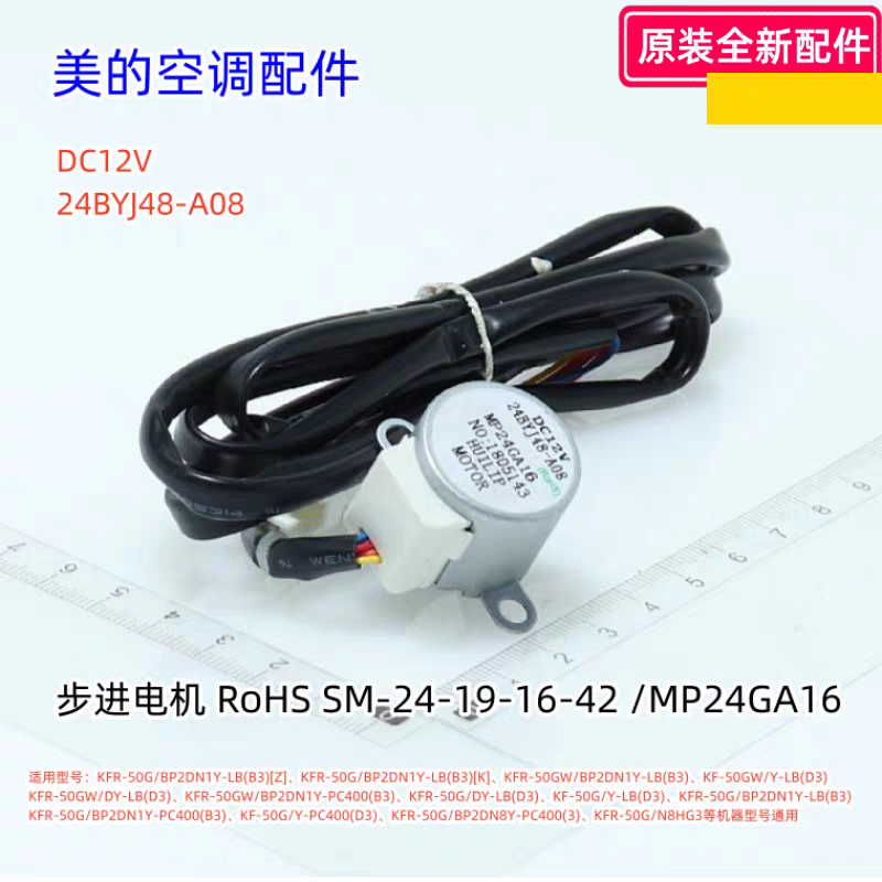 美的空调进步电机KFR-50G/BP2DN1Y-LB(B3)[Z]/DC12V 24BYJ48-A08