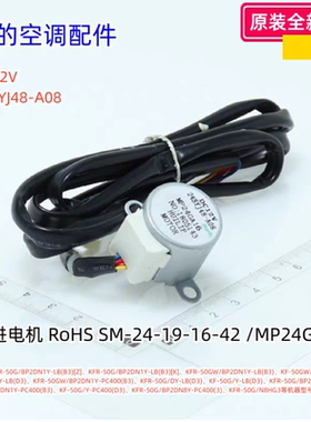 美的空调进步电机KFR-50G/BP2DN1Y-LB(B3)[Z]/DC12V 24BYJ48-A08