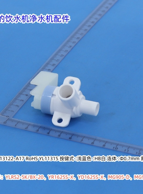 美的饮水机净水机按键式水龙头 YLRS2-5K/BX-20、YR1625S-X通用