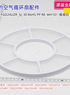 美的电风扇 GDG24ZR、GDG24TZR、GDH24HG、GDH24RS 防尘网 原装