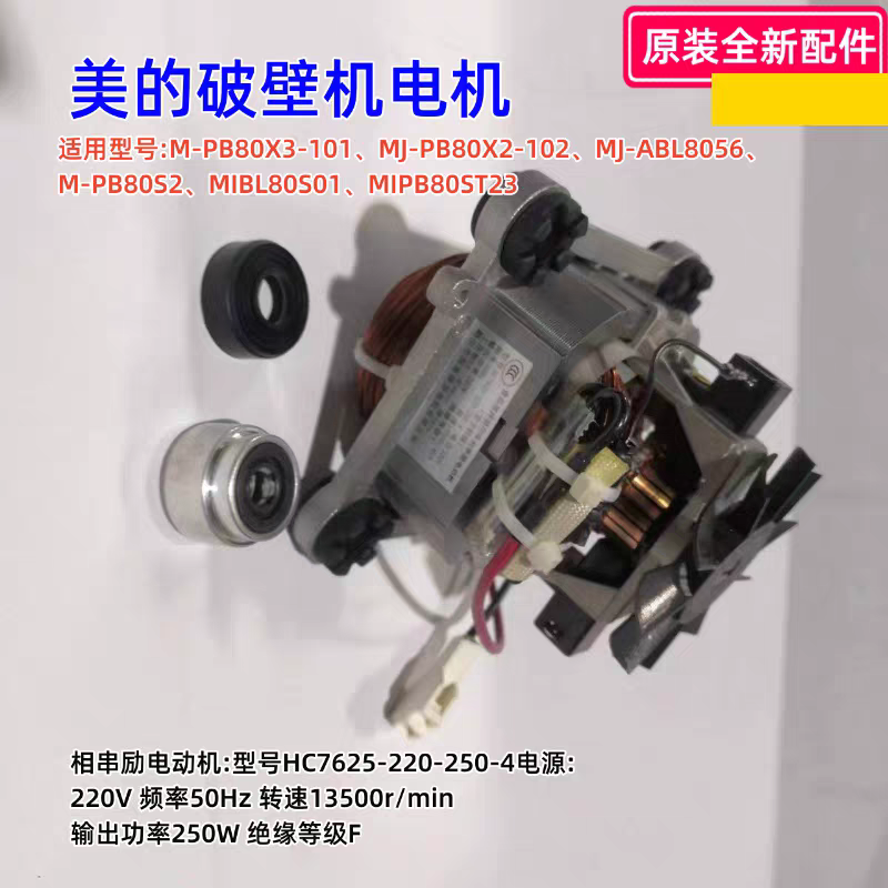 美的破壁机串激电机 型号HC7625-220-250-4 配套钢套 刀轴密封圈