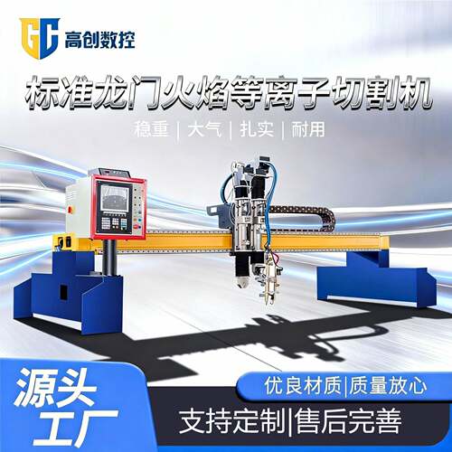 厂家直供频抗干扰金属板材精密切割双用龙门火焰等离子切割机