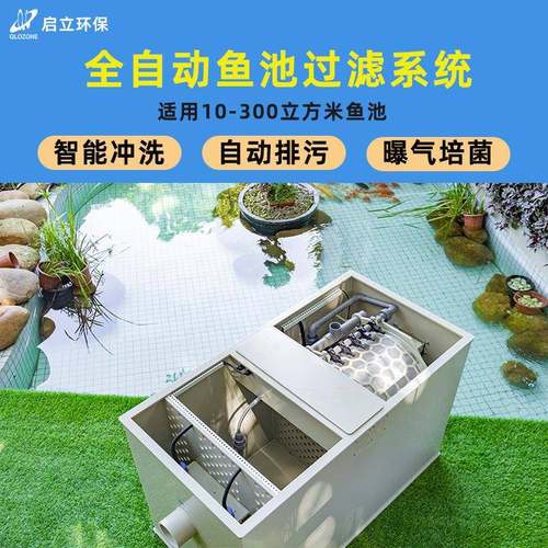 锦鲤鱼池过滤器自动清洗池塘水循环净化大型一体户外鱼池过滤系统