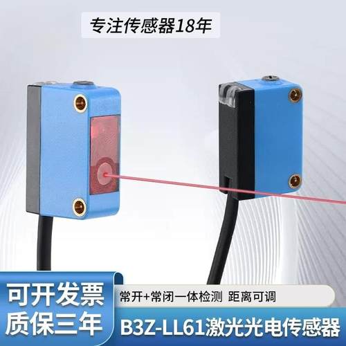 方形B3Z-LL61激光光电开关智能漫反射背景抑制不受颜色影响距离