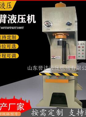 10T20T30T小型单臂液压机钢管效直C型单柱油压机伺服快速压力机