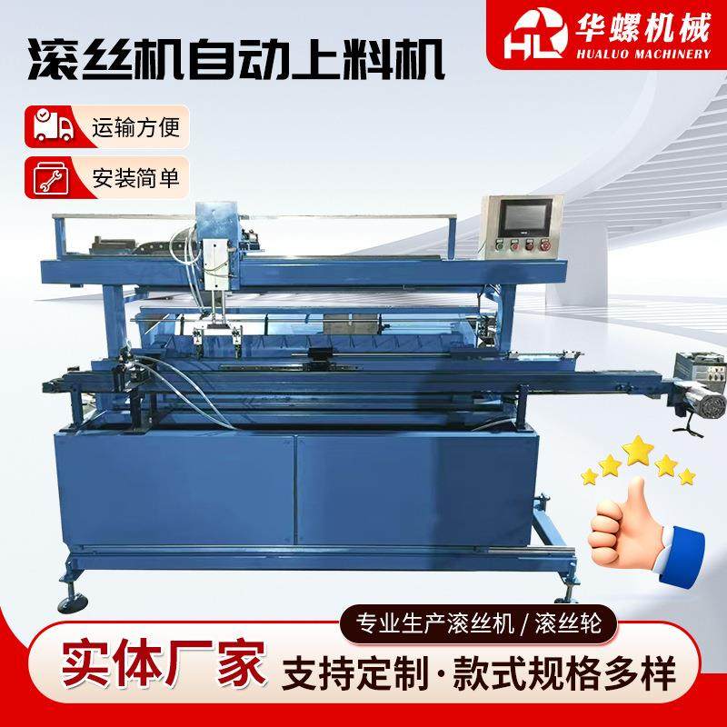 滚丝机自动上料机气缸推料plc控制系统半牙螺杆全牙螺杆滚丝机,五金/工具,机床,淘宝优惠券,粉丝福利购,淘宝优惠卷
