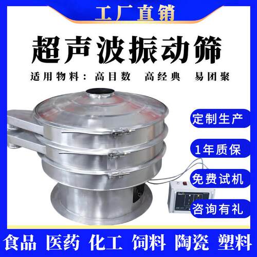 不锈钢超声波振动筛食品医锂电原料分级除杂筛选机化工筛粉机