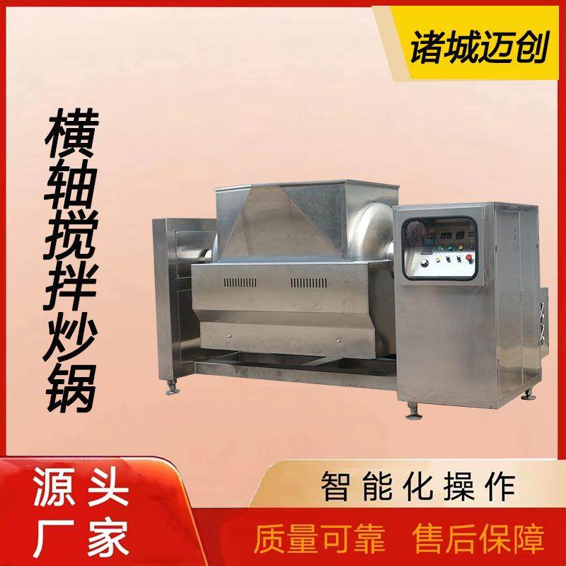 商用辣椒酱搅拌炒锅火锅底料牛肉酱炒锅电加热横轴搅拌炒锅,清洗/食品/商业设备,其他食品加工设备,淘宝优惠券,粉丝福利购,淘宝优惠卷