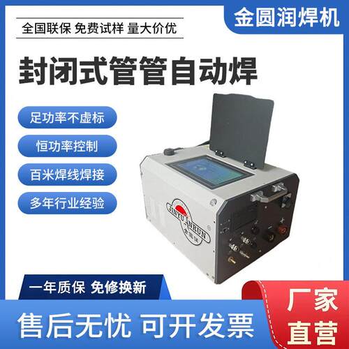 佛山供应封闭式管管自动焊便携数显屏自动化管道焊接机械加工装备