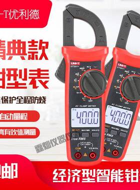 UNI-TUT201+/UT202+/UT202A+/UT203+/UT204+数字钳形万用表